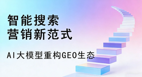 绥阳县全域优化生态，构建品牌全网协同、区域深耕的流量增长体系