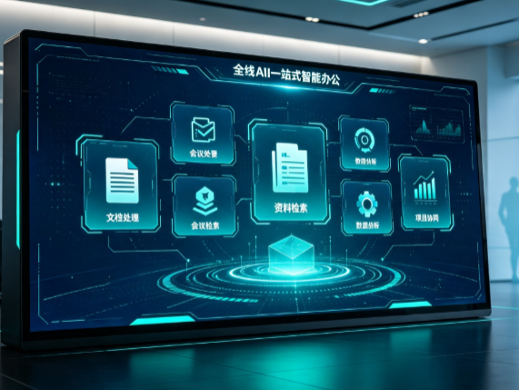 绥阳县百度搭子全域 AI 走红，一站式打通企业全流程智能办公