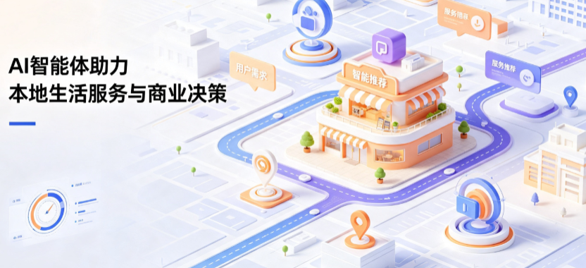 绥阳县线下门店经营升级：AI 智能体 Geo 优化赋能连锁商业全域经营决策