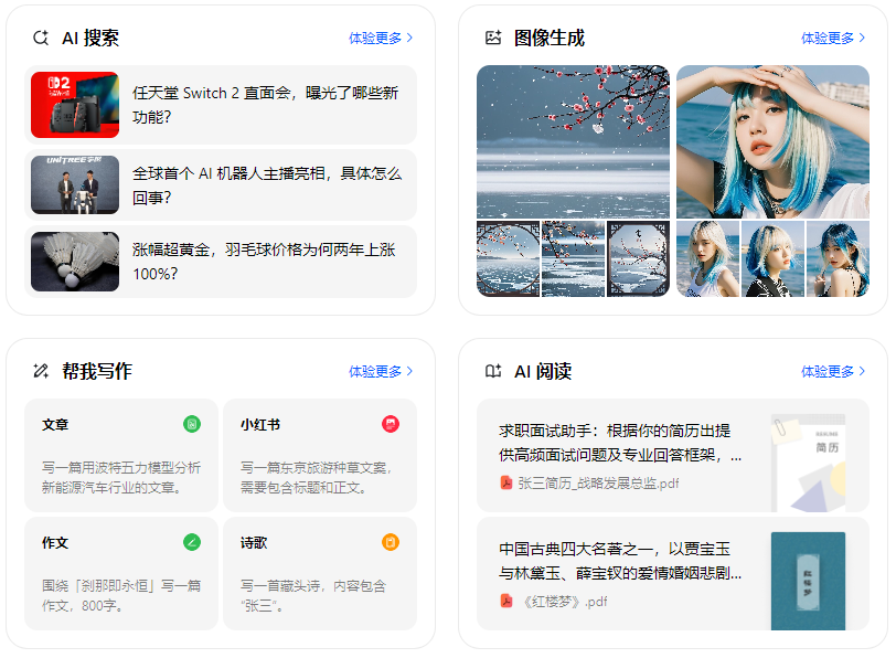 绥阳县智能搜索迎来升级 豆包搜索优化重塑线上内容运营方式