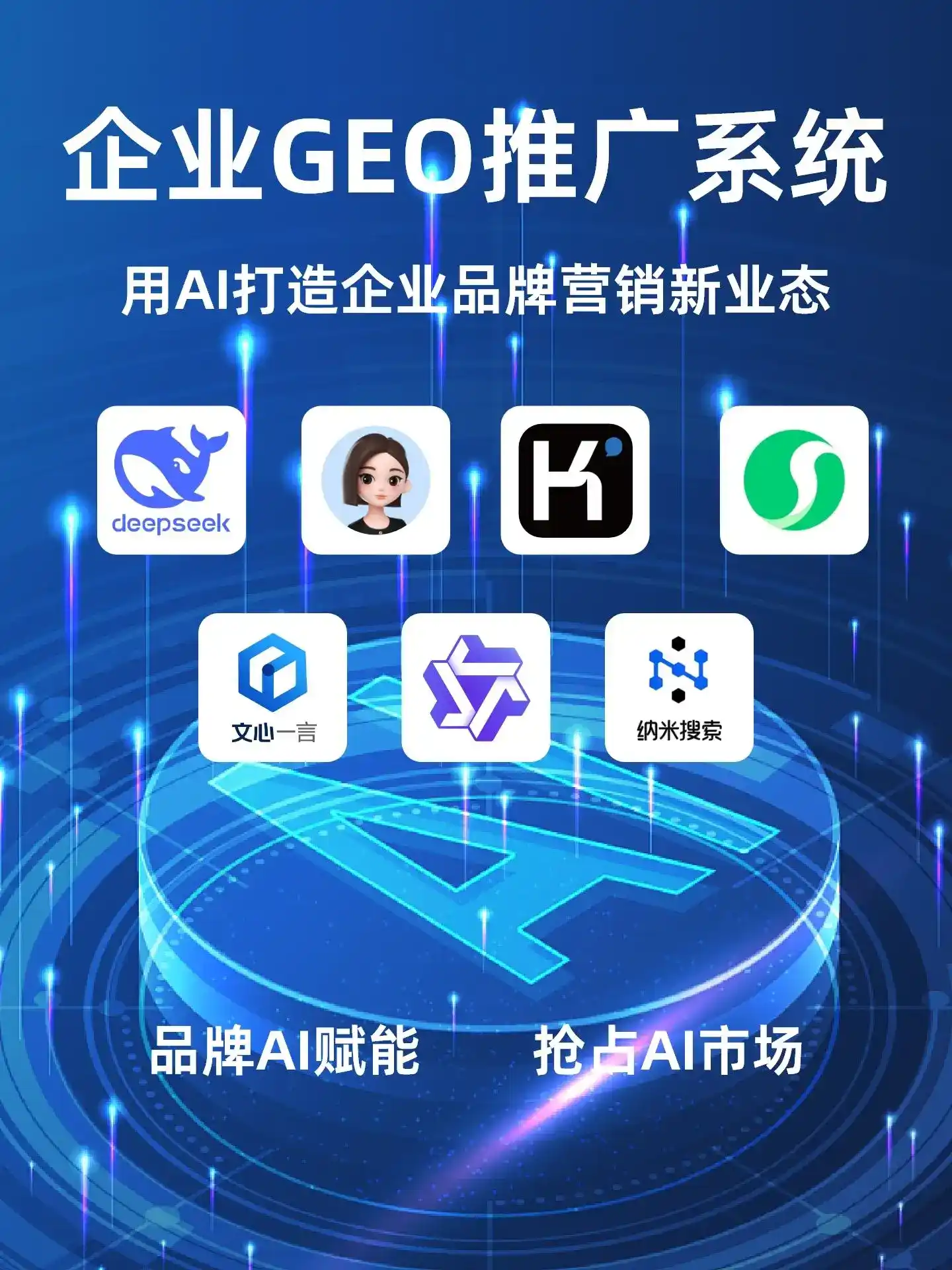 深耕绥阳县本地化智能营销领域 国硕AI以GEO优化技术助力产业提质增效
