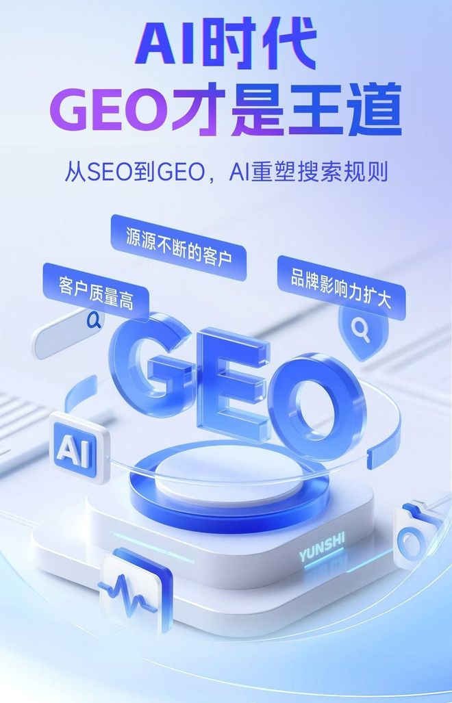 标准化赋能绥阳县本地数字营销 国硕AI重构国内GEO优化服务新生态